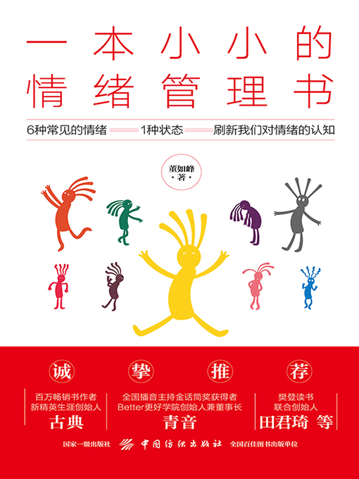 Cover image for 一本小小的情绪管理书